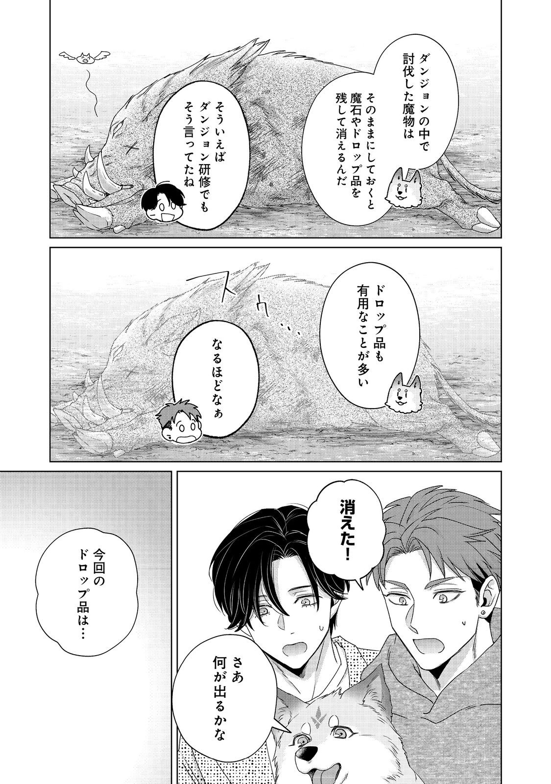 Wakainkyo no Susume - Chapter 5.1 - Page 5