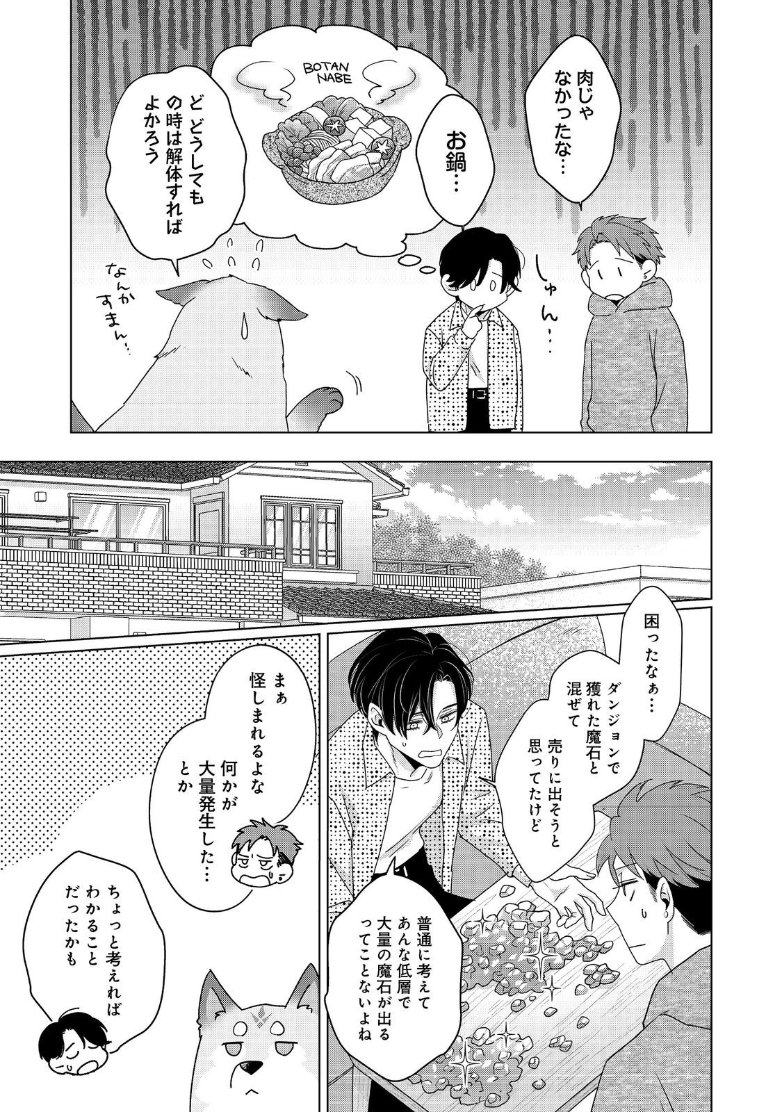 Wakainkyo no Susume - Chapter 5.1 - Page 7
