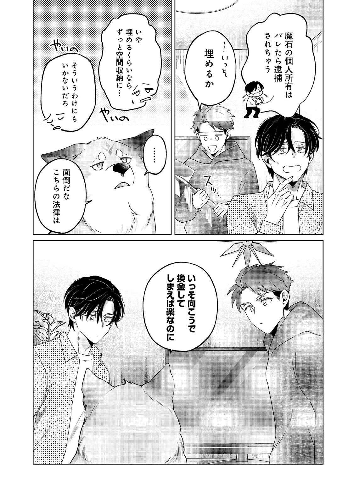 Wakainkyo no Susume - Chapter 5.1 - Page 8