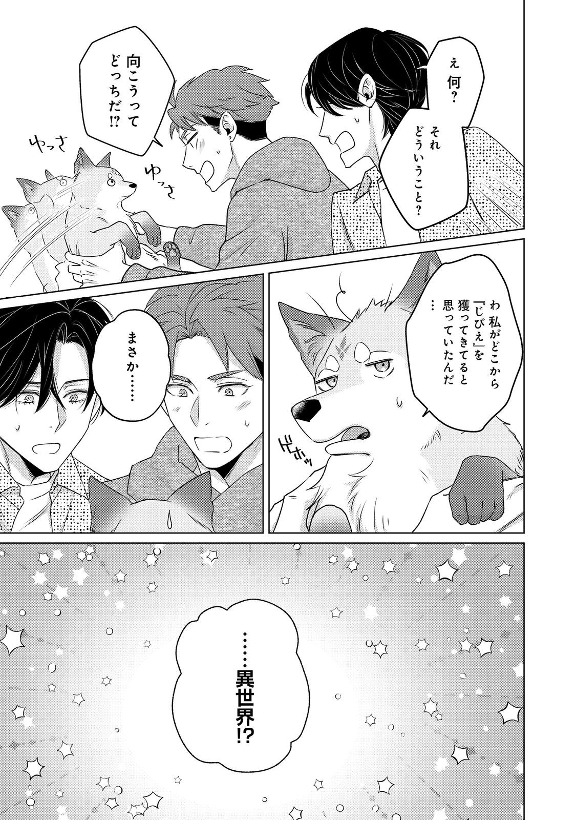 Wakainkyo no Susume - Chapter 5.1 - Page 9