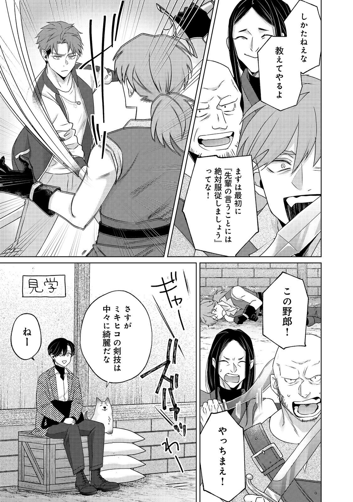 Wakainkyo no Susume - Chapter 5.2 - Page 12