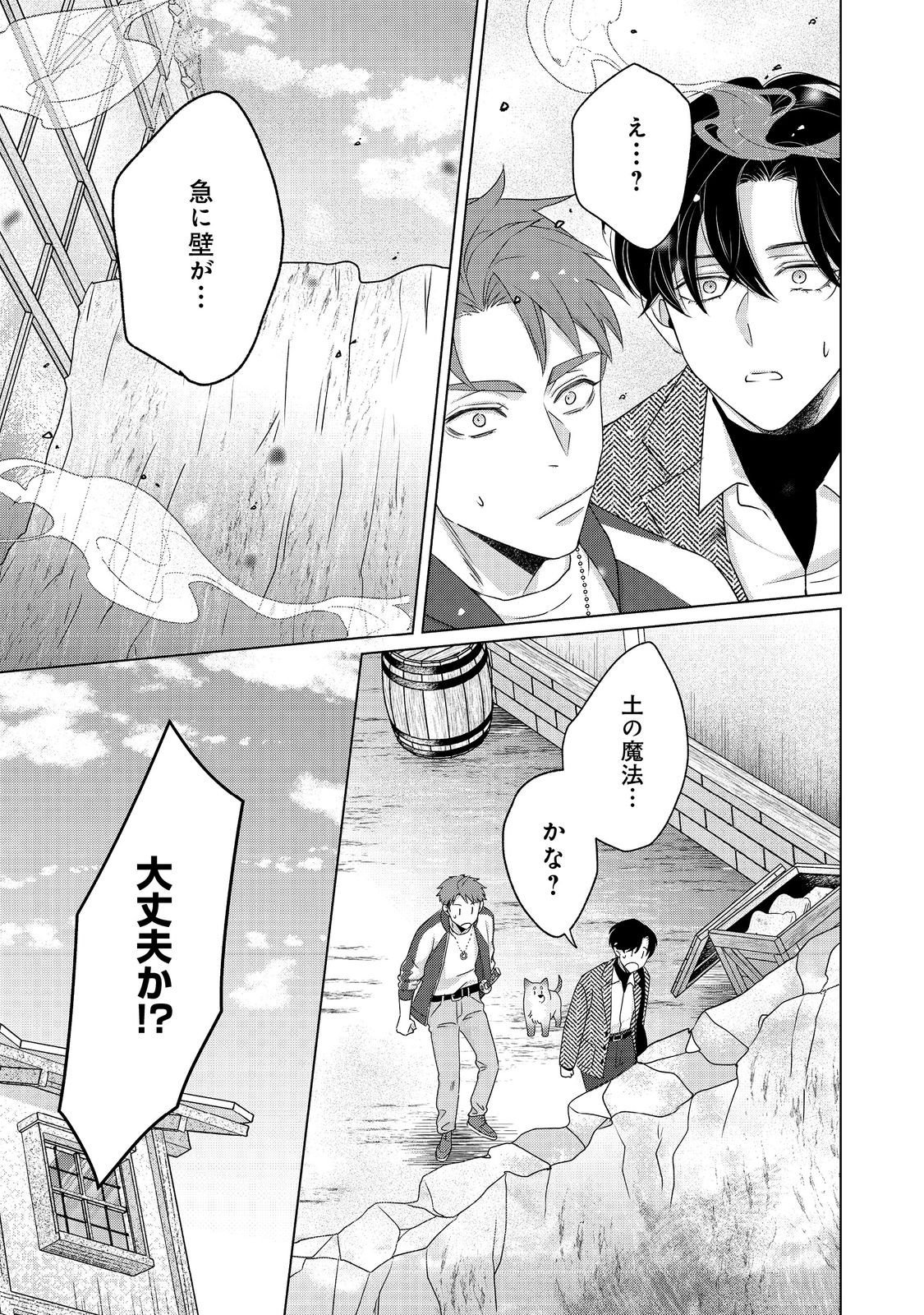 Wakainkyo no Susume - Chapter 5.2 - Page 16