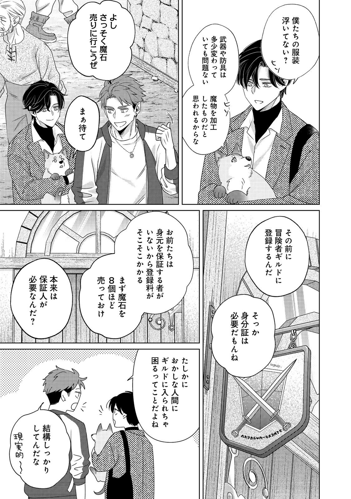 Wakainkyo no Susume - Chapter 5.2 - Page 2