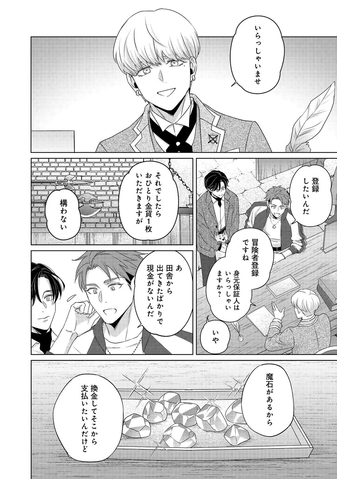 Wakainkyo no Susume - Chapter 5.2 - Page 3