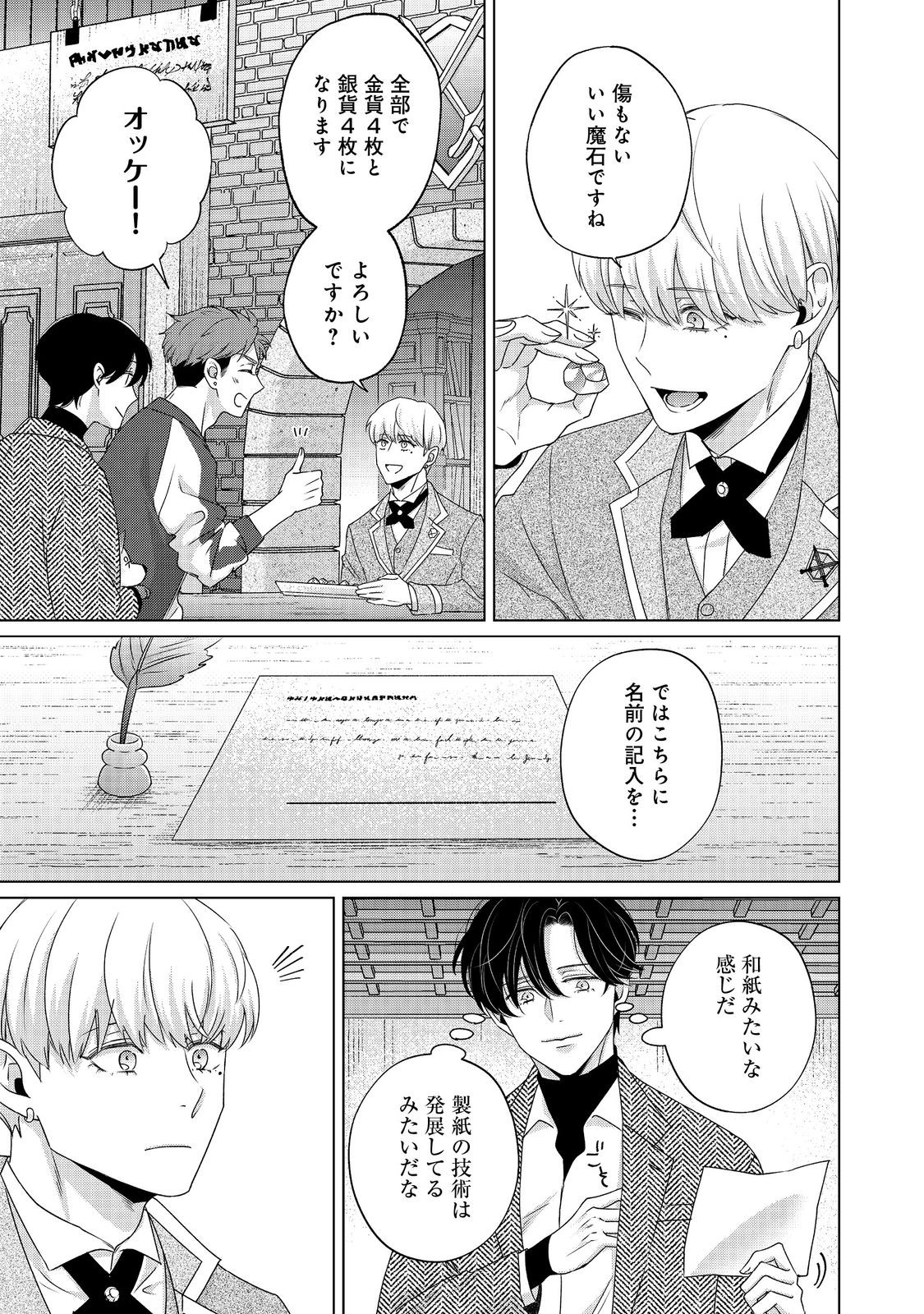 Wakainkyo no Susume - Chapter 5.2 - Page 4