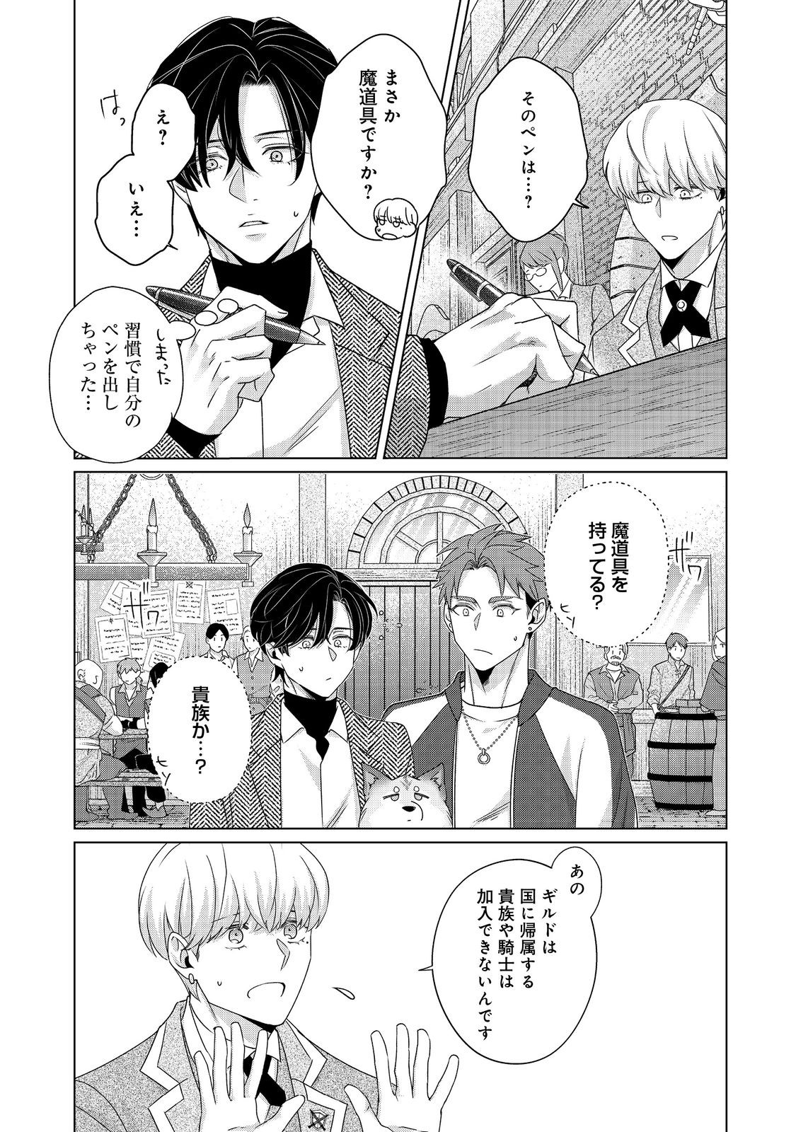 Wakainkyo no Susume - Chapter 5.2 - Page 5