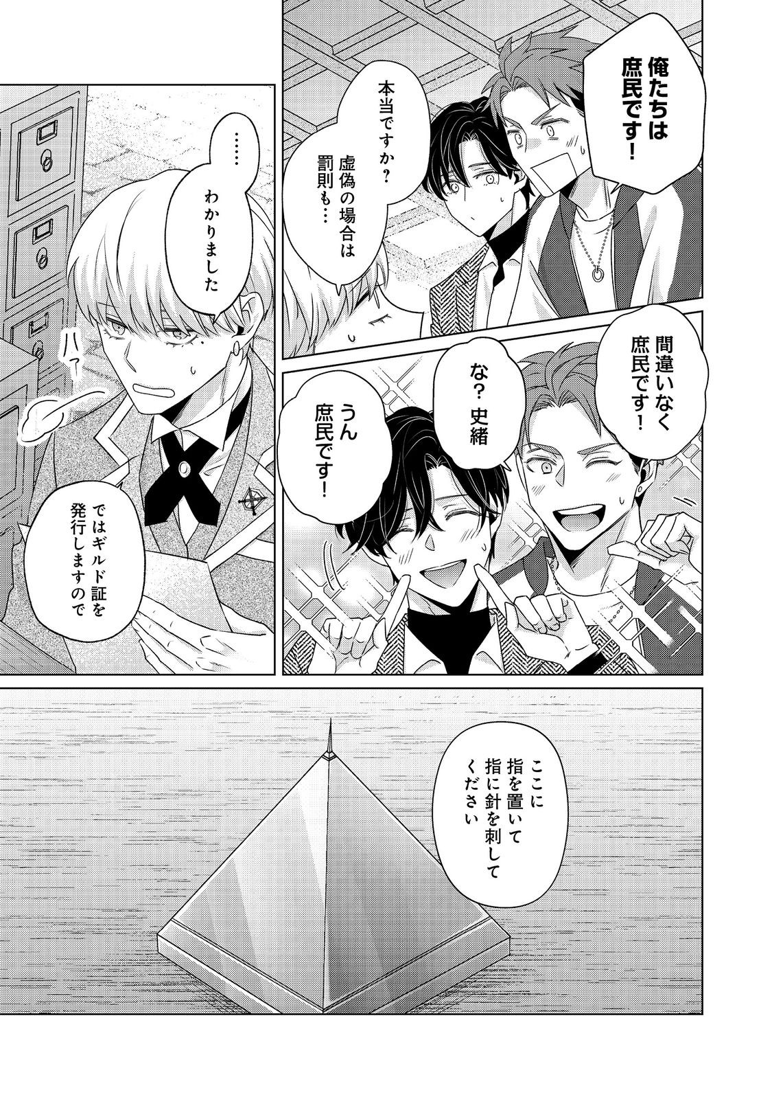 Wakainkyo no Susume - Chapter 5.2 - Page 6