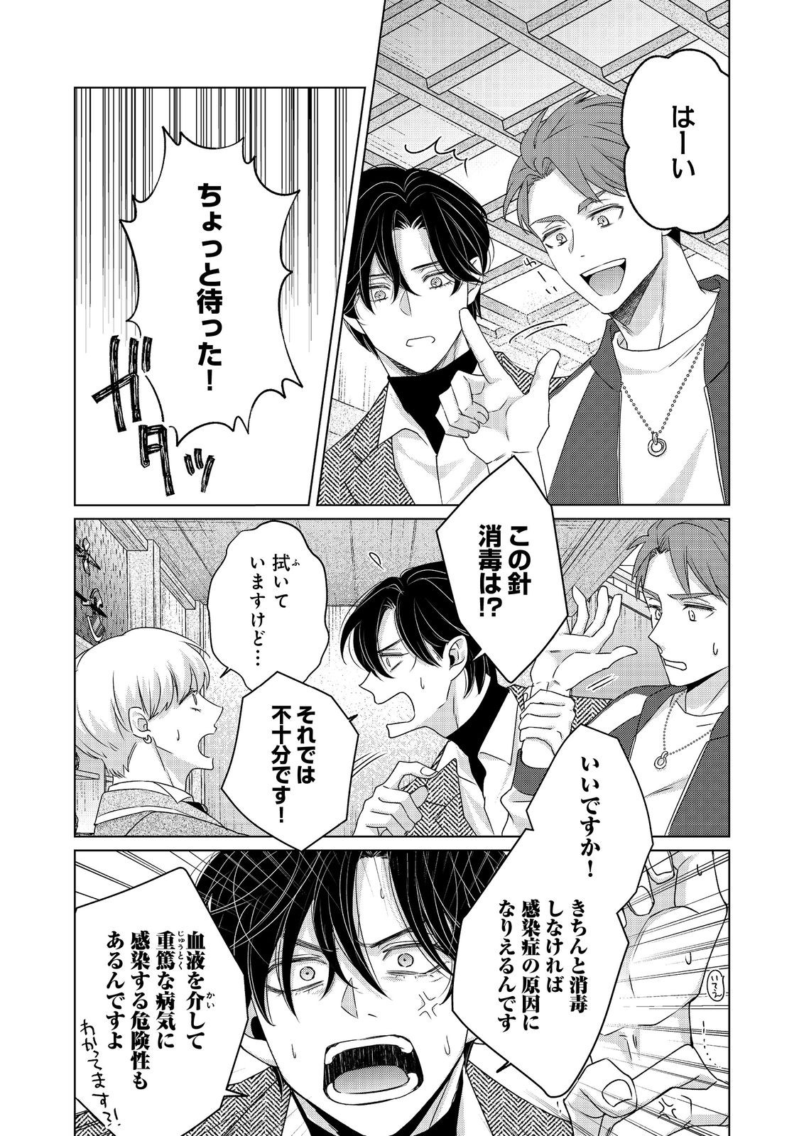 Wakainkyo no Susume - Chapter 5.2 - Page 7