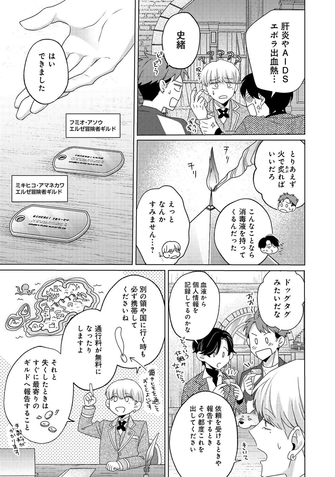 Wakainkyo no Susume - Chapter 5.2 - Page 8