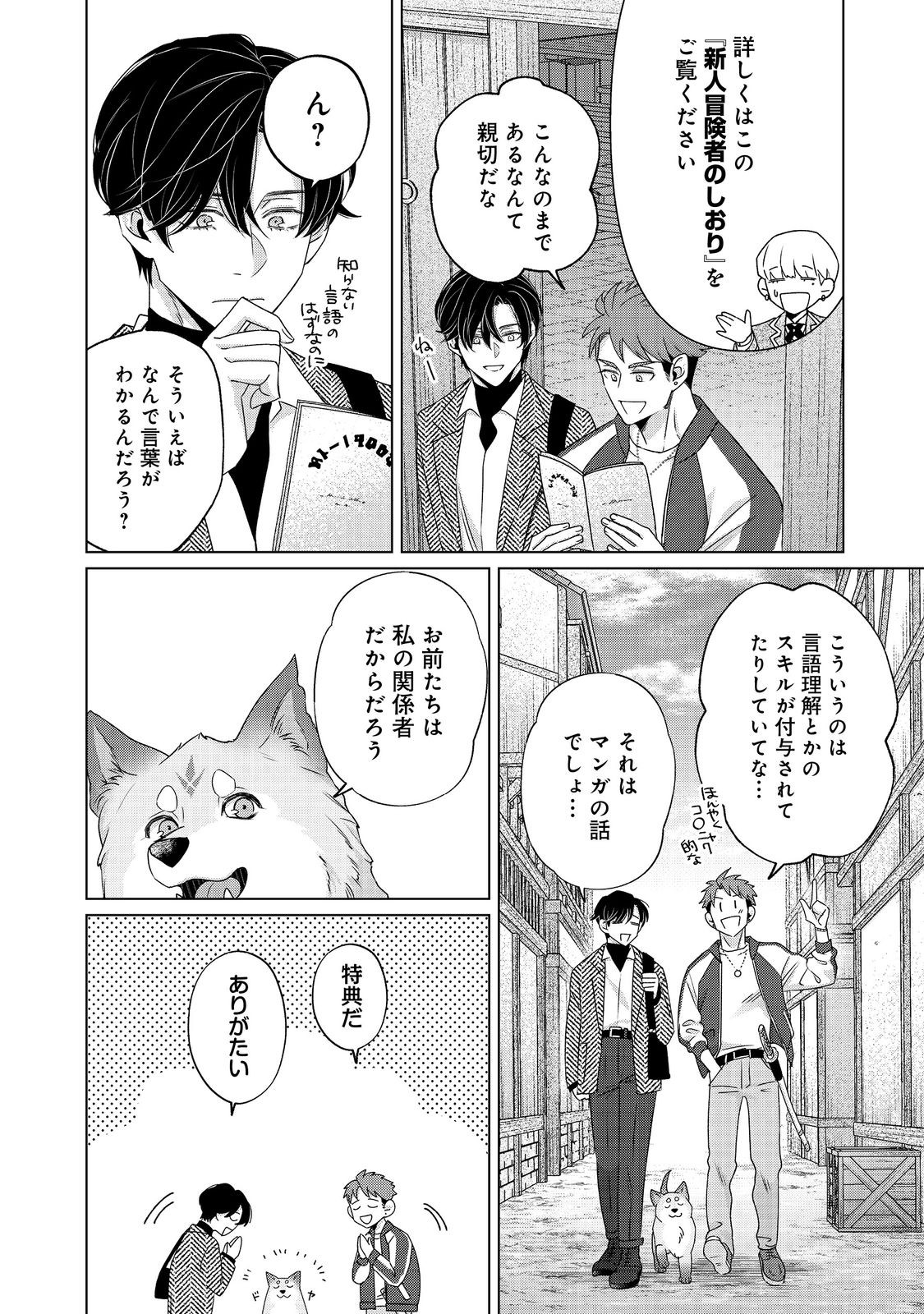 Wakainkyo no Susume - Chapter 5.2 - Page 9