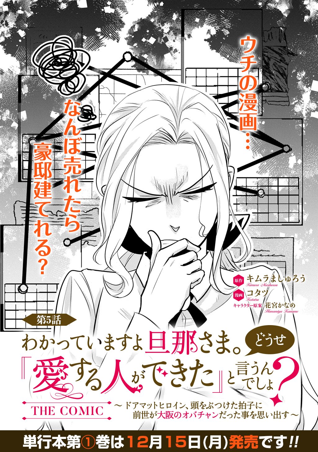 Wakatteimasu yo Danna-sama. Douse "Aisuru Hito ga Dekita" to iun desho? - Chapter 5.1 - Page 1