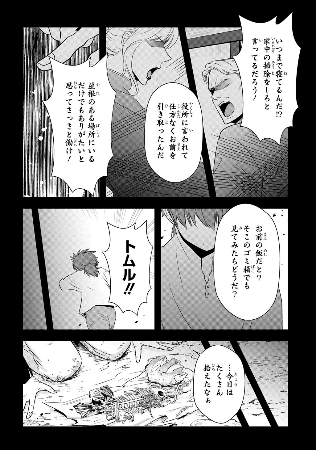 Wakatteimasu yo Danna-sama. Douse "Aisuru Hito ga Dekita" to iun desho? - Chapter 5.1 - Page 10