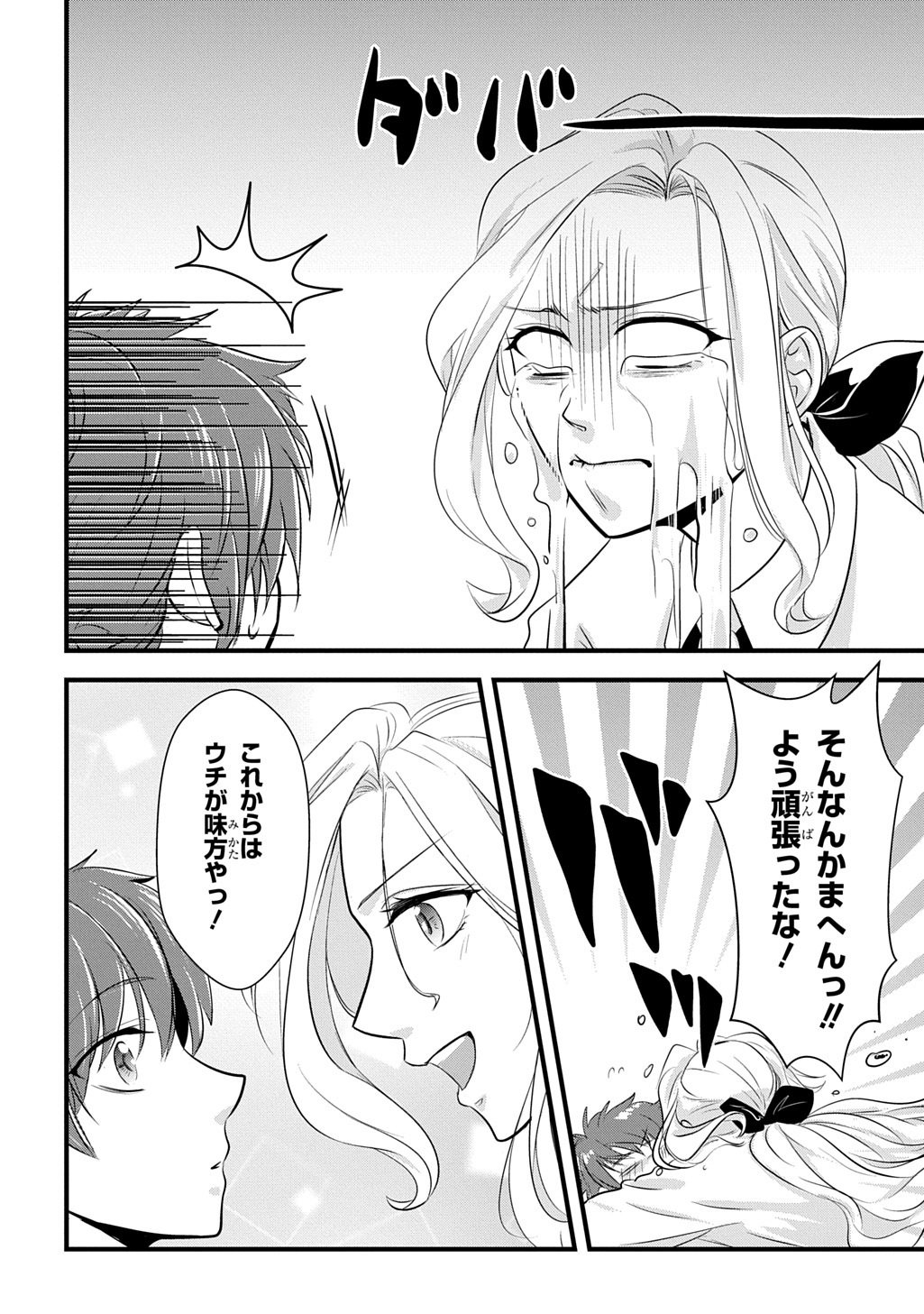 Wakatteimasu yo Danna-sama. Douse "Aisuru Hito ga Dekita" to iun desho? - Chapter 5.1 - Page 12