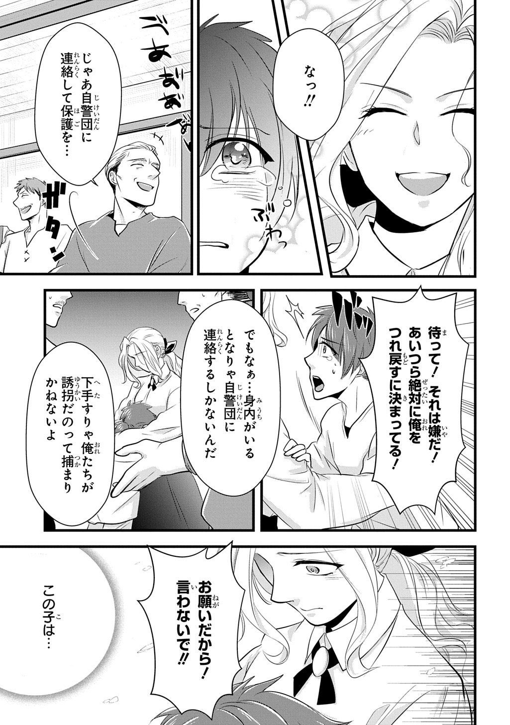 Wakatteimasu yo Danna-sama. Douse "Aisuru Hito ga Dekita" to iun desho? - Chapter 5.1 - Page 13