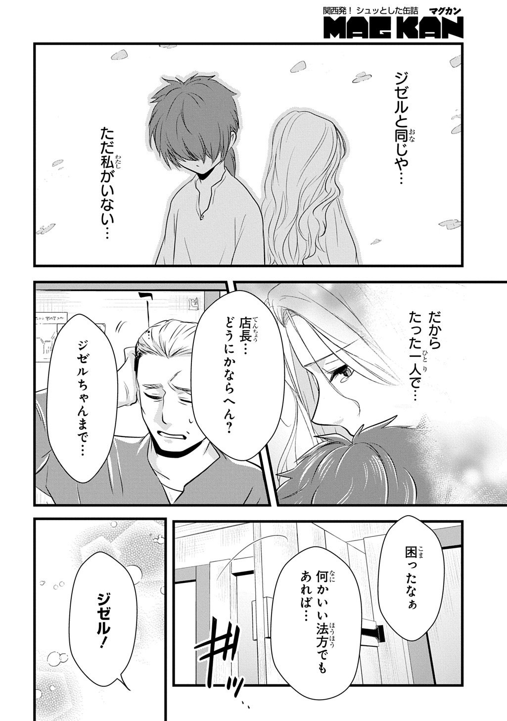 Wakatteimasu yo Danna-sama. Douse "Aisuru Hito ga Dekita" to iun desho? - Chapter 5.1 - Page 14