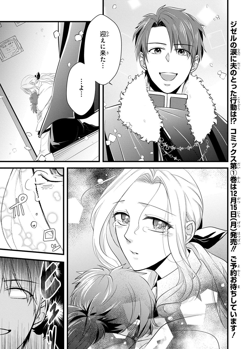 Wakatteimasu yo Danna-sama. Douse "Aisuru Hito ga Dekita" to iun desho? - Chapter 5.1 - Page 15