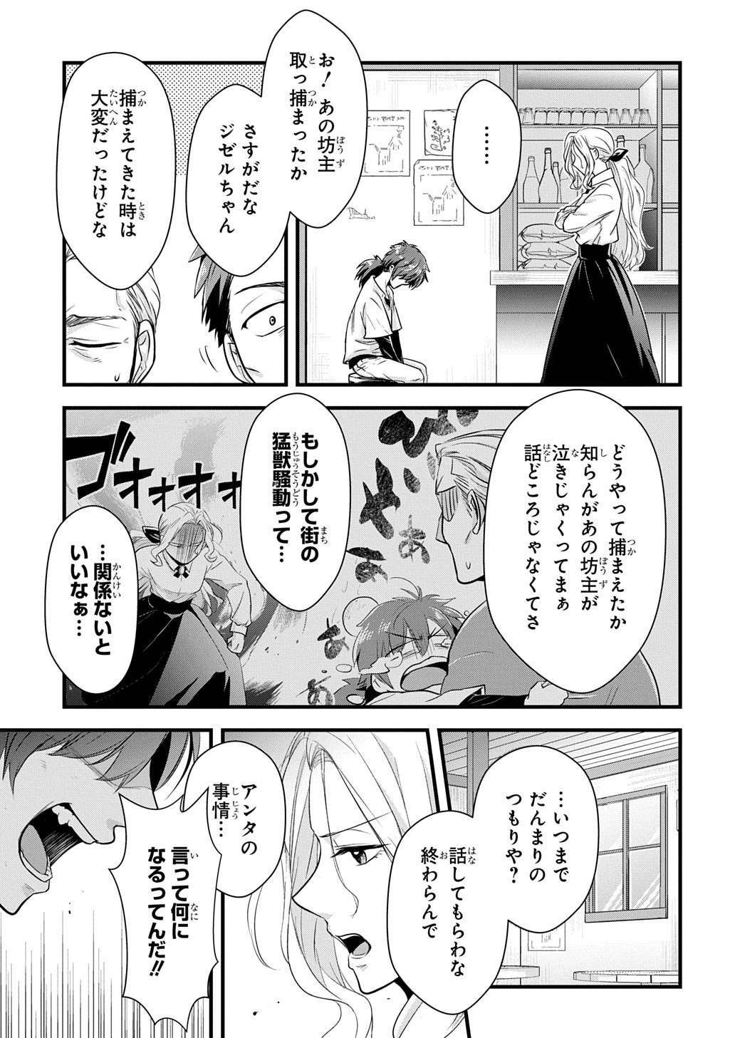 Wakatteimasu yo Danna-sama. Douse "Aisuru Hito ga Dekita" to iun desho? - Chapter 5.1 - Page 3