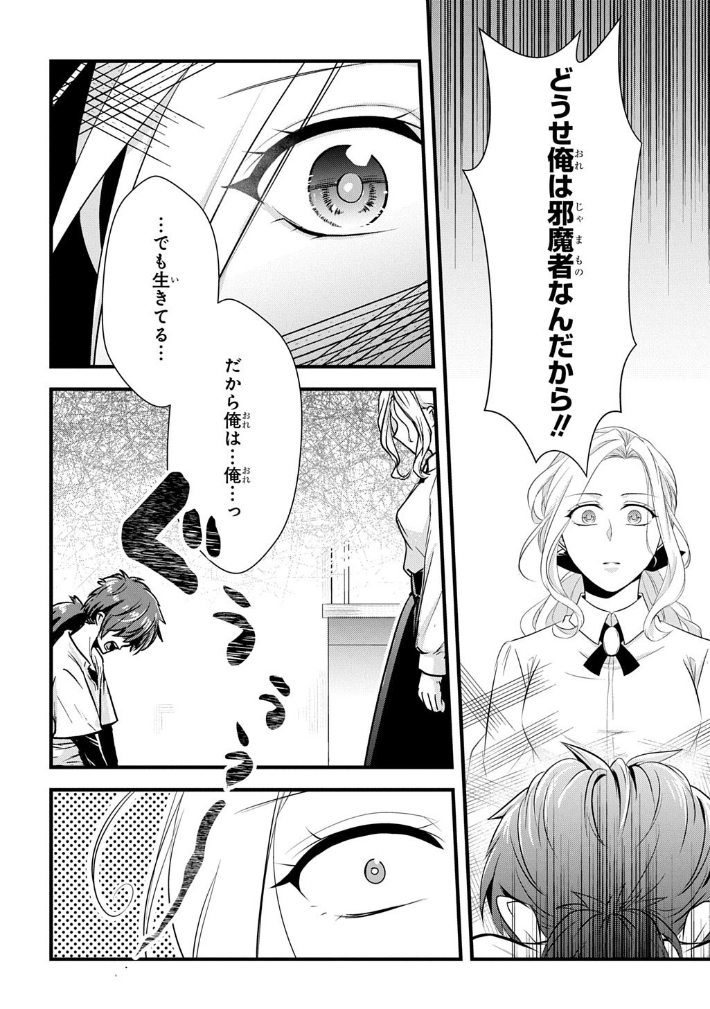 Wakatteimasu yo Danna-sama. Douse "Aisuru Hito ga Dekita" to iun desho? - Chapter 5.1 - Page 4