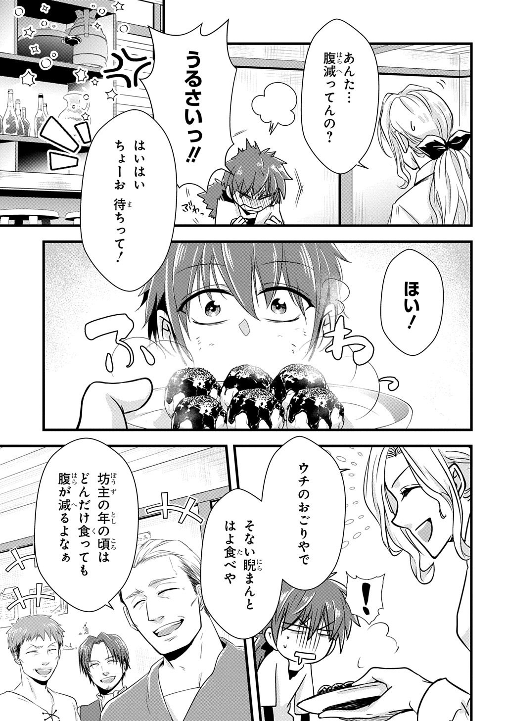 Wakatteimasu yo Danna-sama. Douse "Aisuru Hito ga Dekita" to iun desho? - Chapter 5.1 - Page 5