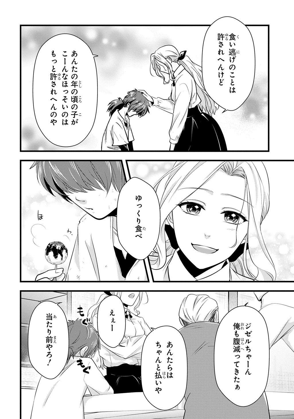 Wakatteimasu yo Danna-sama. Douse "Aisuru Hito ga Dekita" to iun desho? - Chapter 5.1 - Page 6