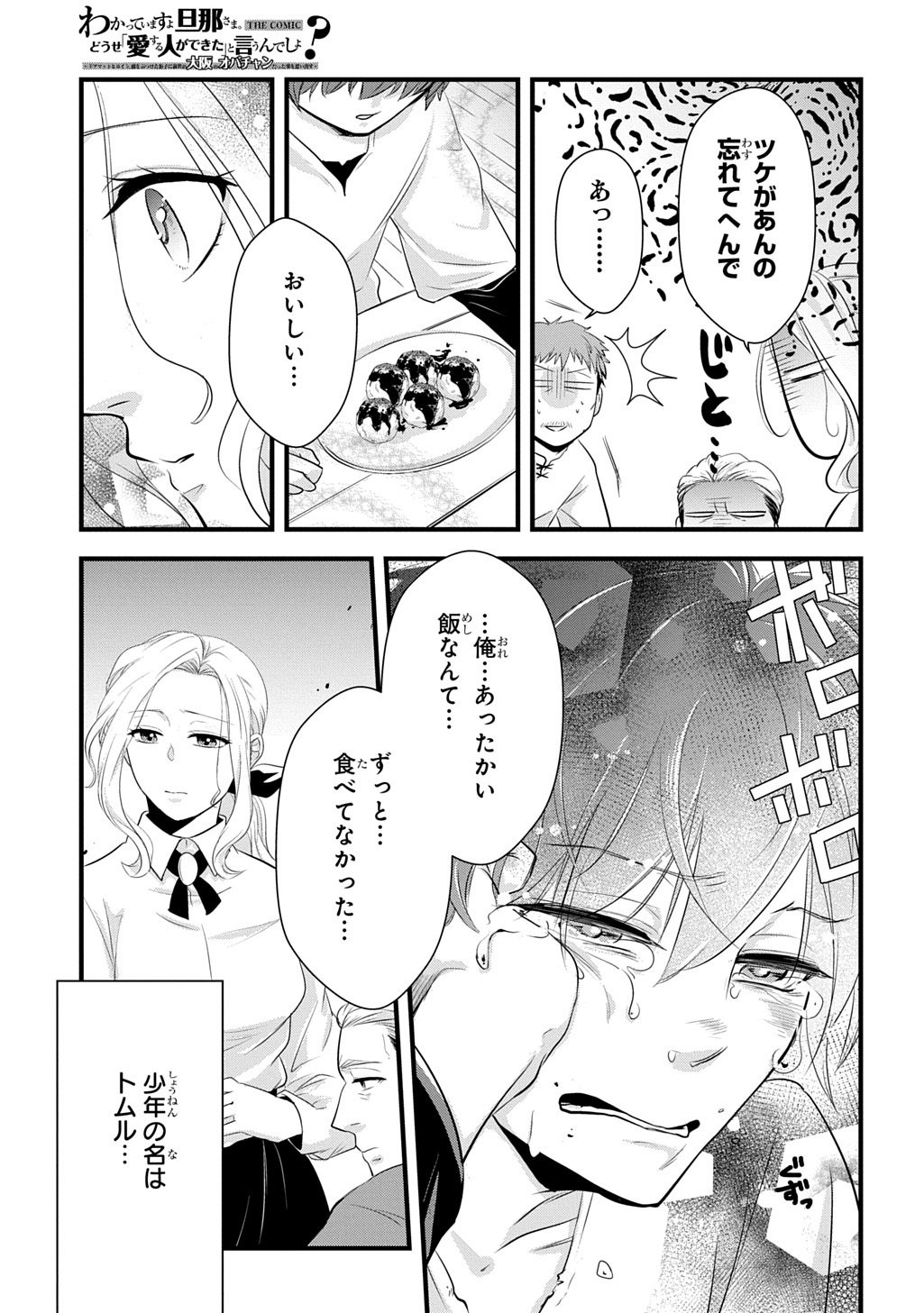 Wakatteimasu yo Danna-sama. Douse "Aisuru Hito ga Dekita" to iun desho? - Chapter 5.1 - Page 7