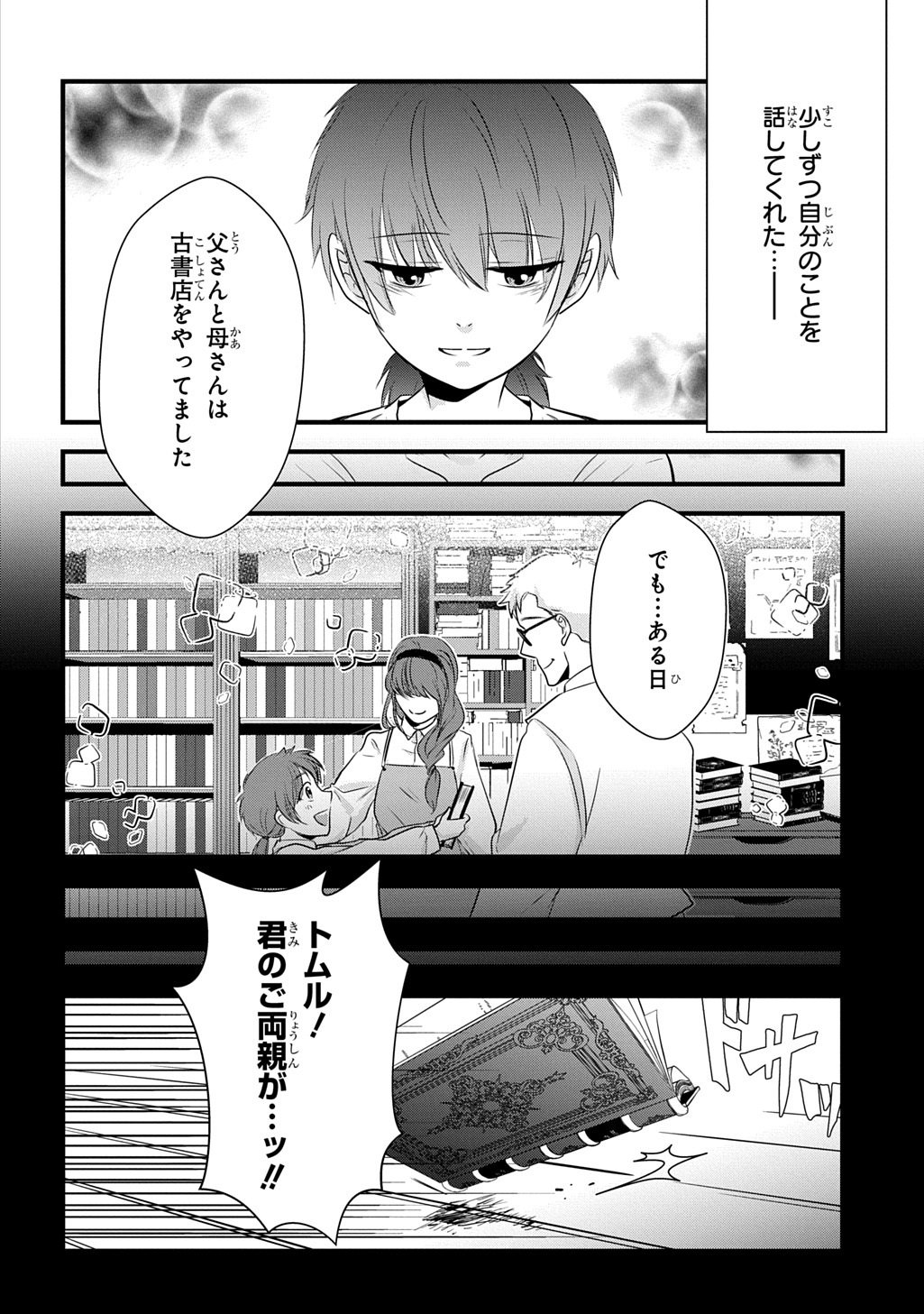 Wakatteimasu yo Danna-sama. Douse "Aisuru Hito ga Dekita" to iun desho? - Chapter 5.1 - Page 8