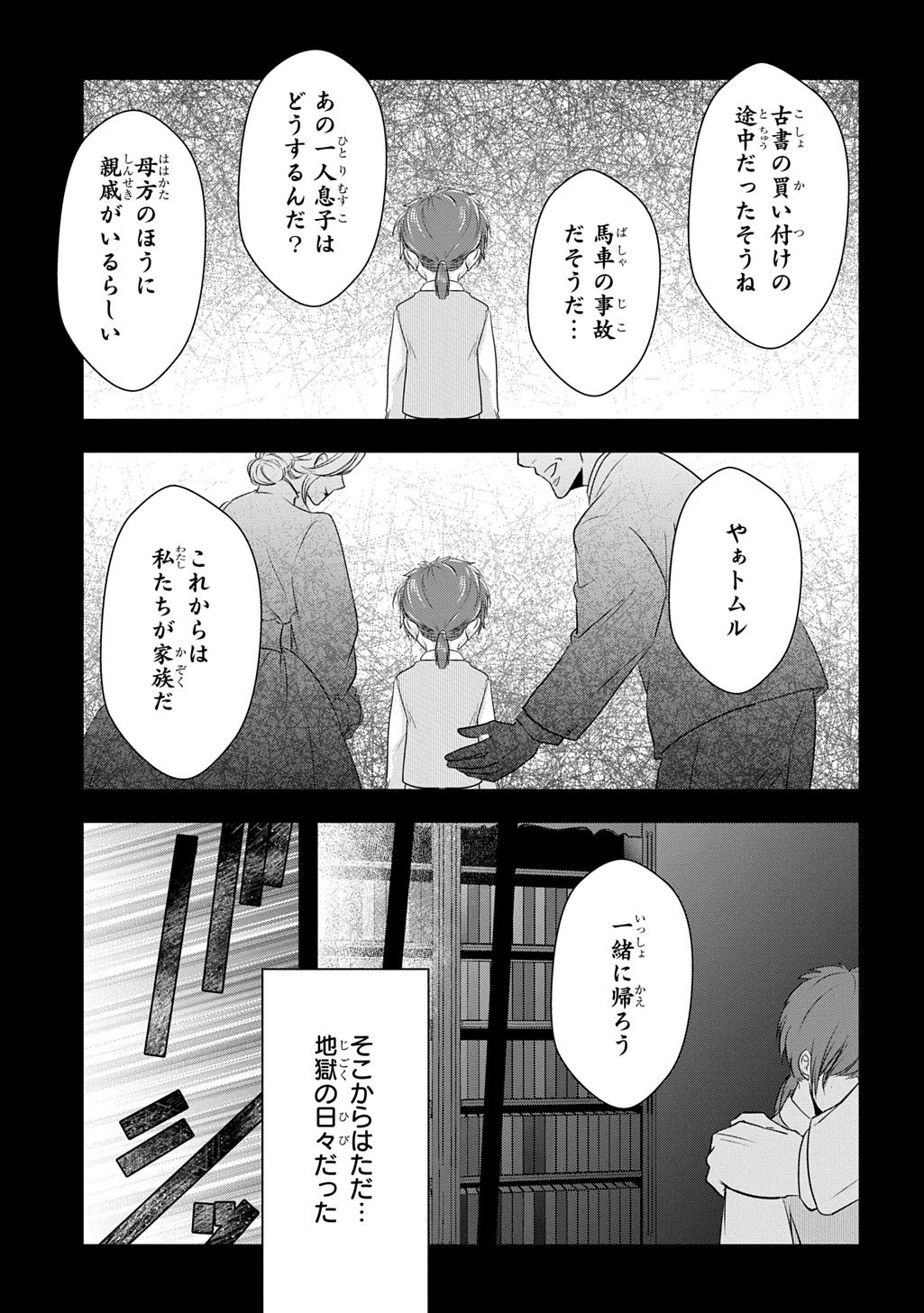 Wakatteimasu yo Danna-sama. Douse "Aisuru Hito ga Dekita" to iun desho? - Chapter 5.1 - Page 9