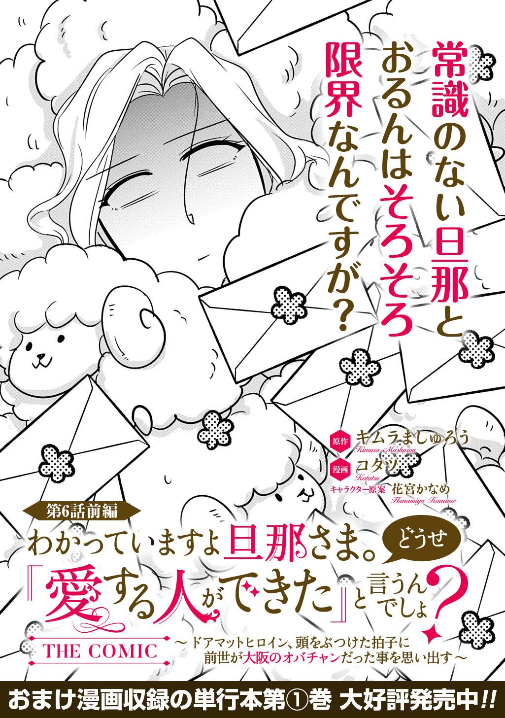 Wakatteimasu yo Danna-sama. Douse "Aisuru Hito ga Dekita" to iun desho? - Chapter 6.1 - Page 1