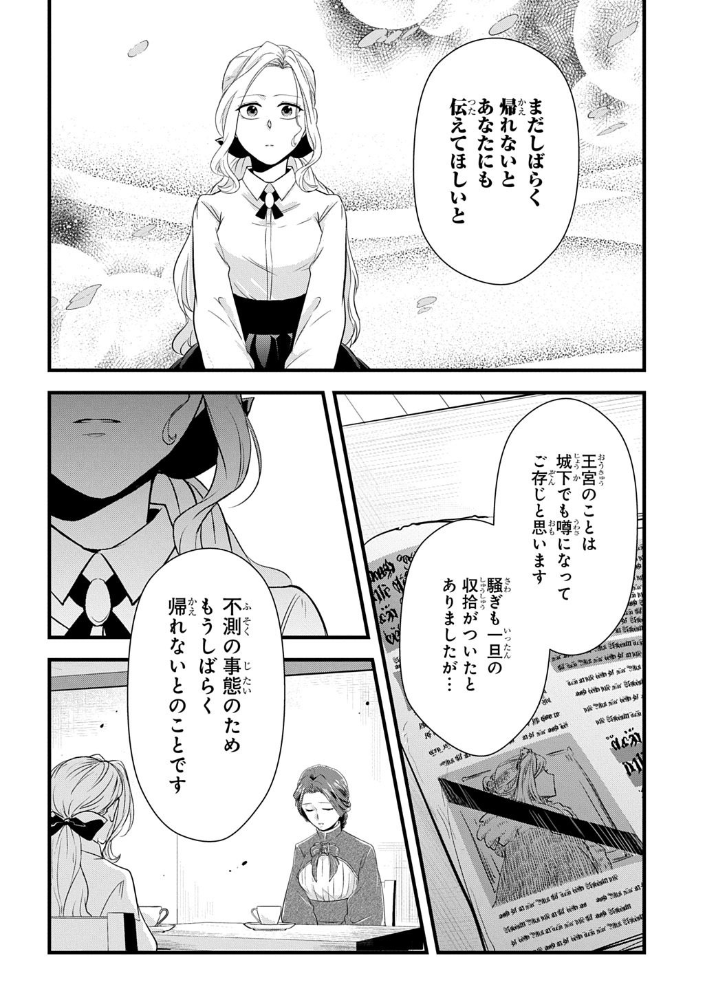 Wakatteimasu yo Danna-sama. Douse "Aisuru Hito ga Dekita" to iun desho? - Chapter 6.1 - Page 10