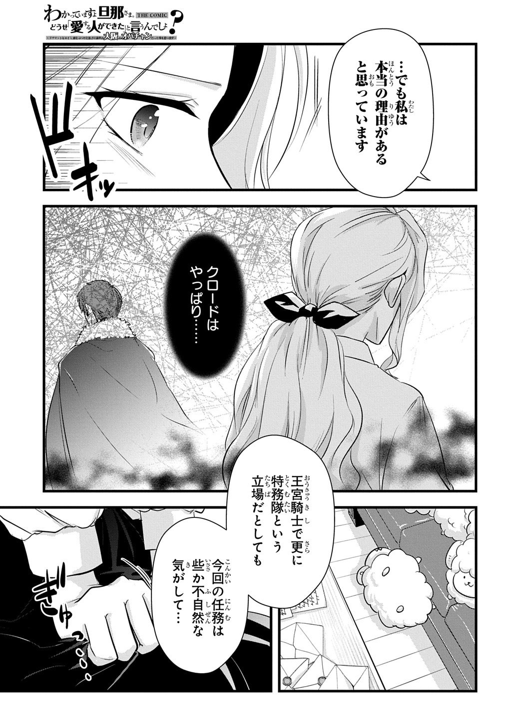 Wakatteimasu yo Danna-sama. Douse "Aisuru Hito ga Dekita" to iun desho? - Chapter 6.1 - Page 11