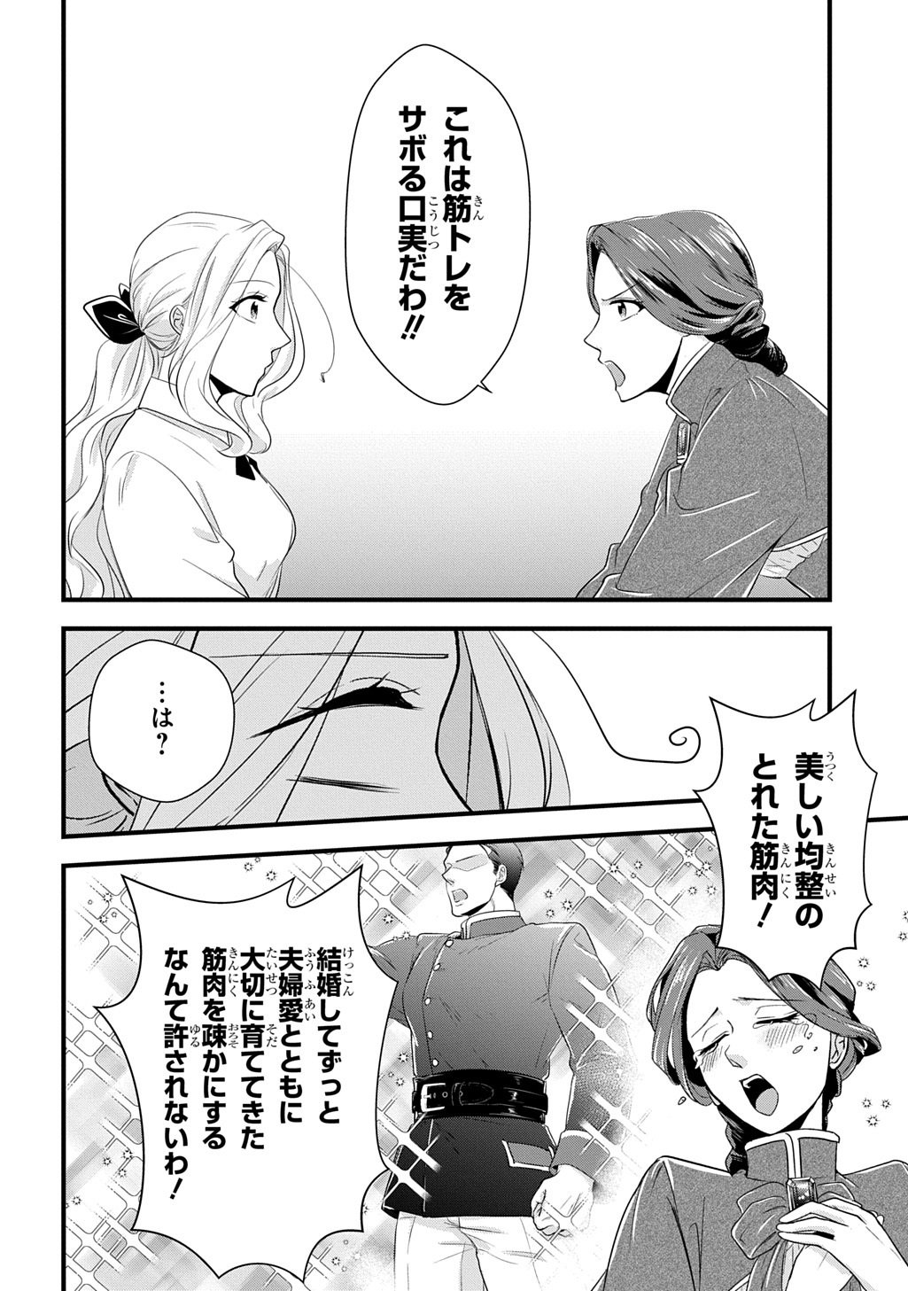 Wakatteimasu yo Danna-sama. Douse "Aisuru Hito ga Dekita" to iun desho? - Chapter 6.1 - Page 12