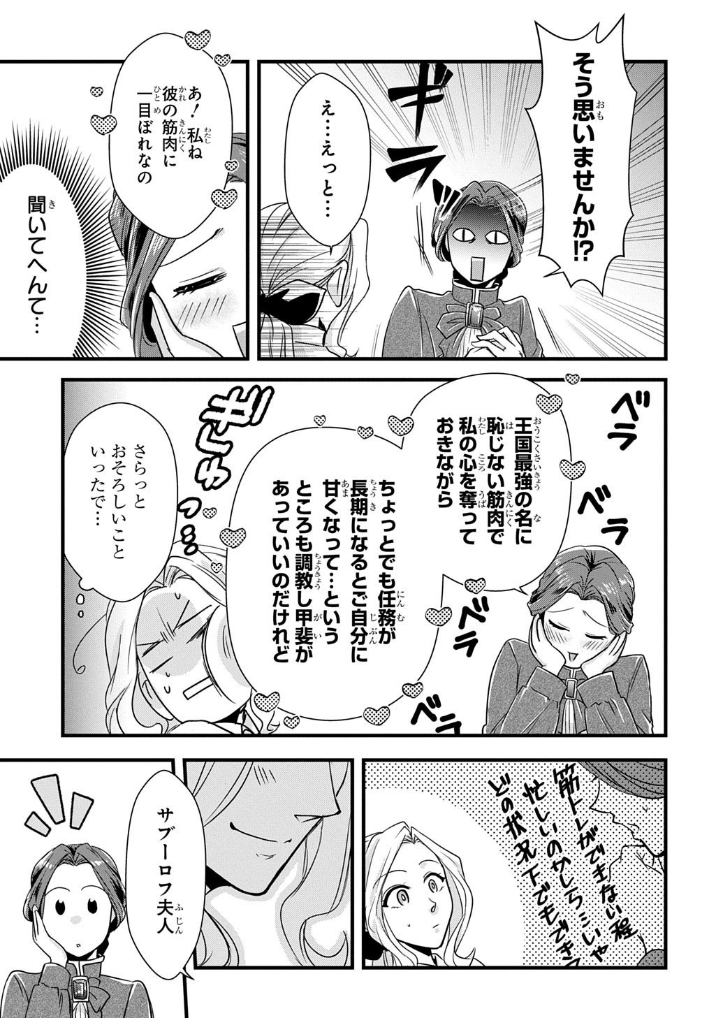 Wakatteimasu yo Danna-sama. Douse "Aisuru Hito ga Dekita" to iun desho? - Chapter 6.1 - Page 13