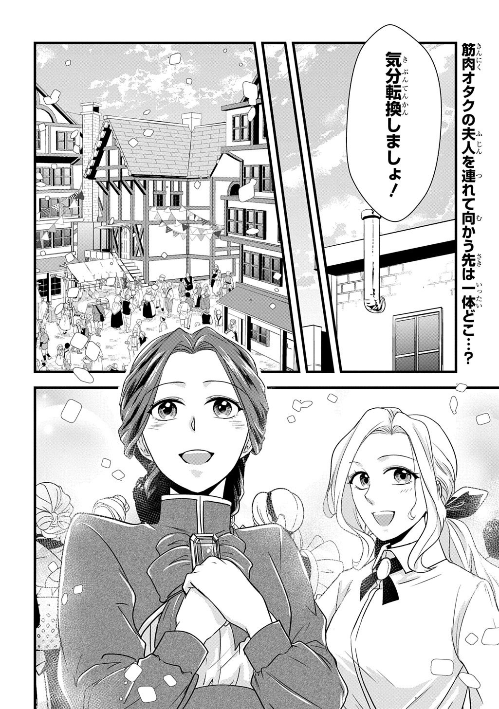 Wakatteimasu yo Danna-sama. Douse "Aisuru Hito ga Dekita" to iun desho? - Chapter 6.1 - Page 14