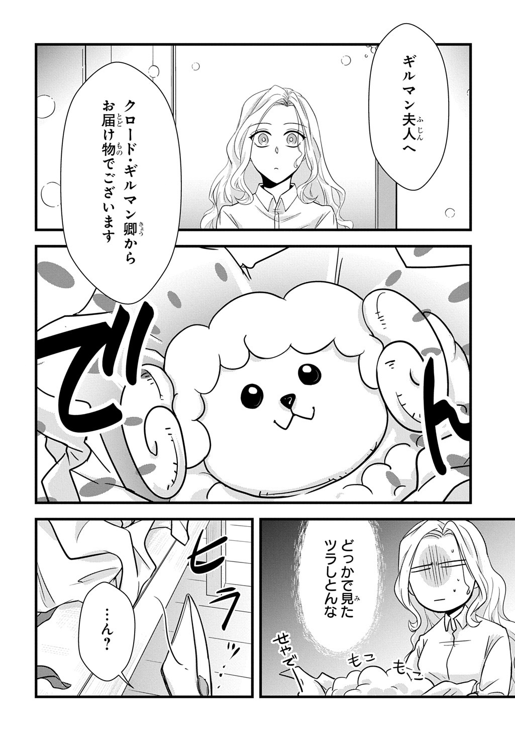Wakatteimasu yo Danna-sama. Douse "Aisuru Hito ga Dekita" to iun desho? - Chapter 6.1 - Page 2