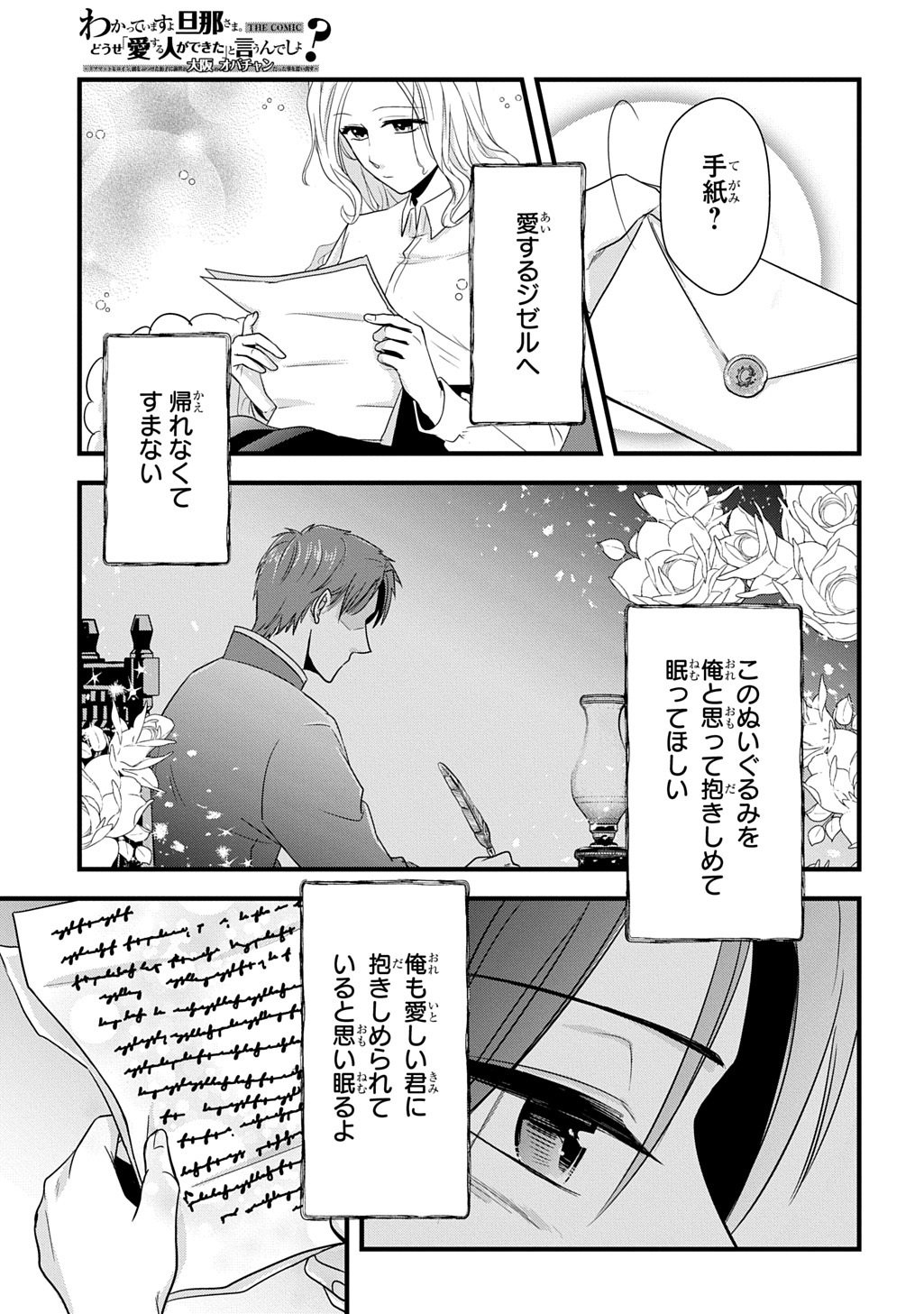 Wakatteimasu yo Danna-sama. Douse "Aisuru Hito ga Dekita" to iun desho? - Chapter 6.1 - Page 3