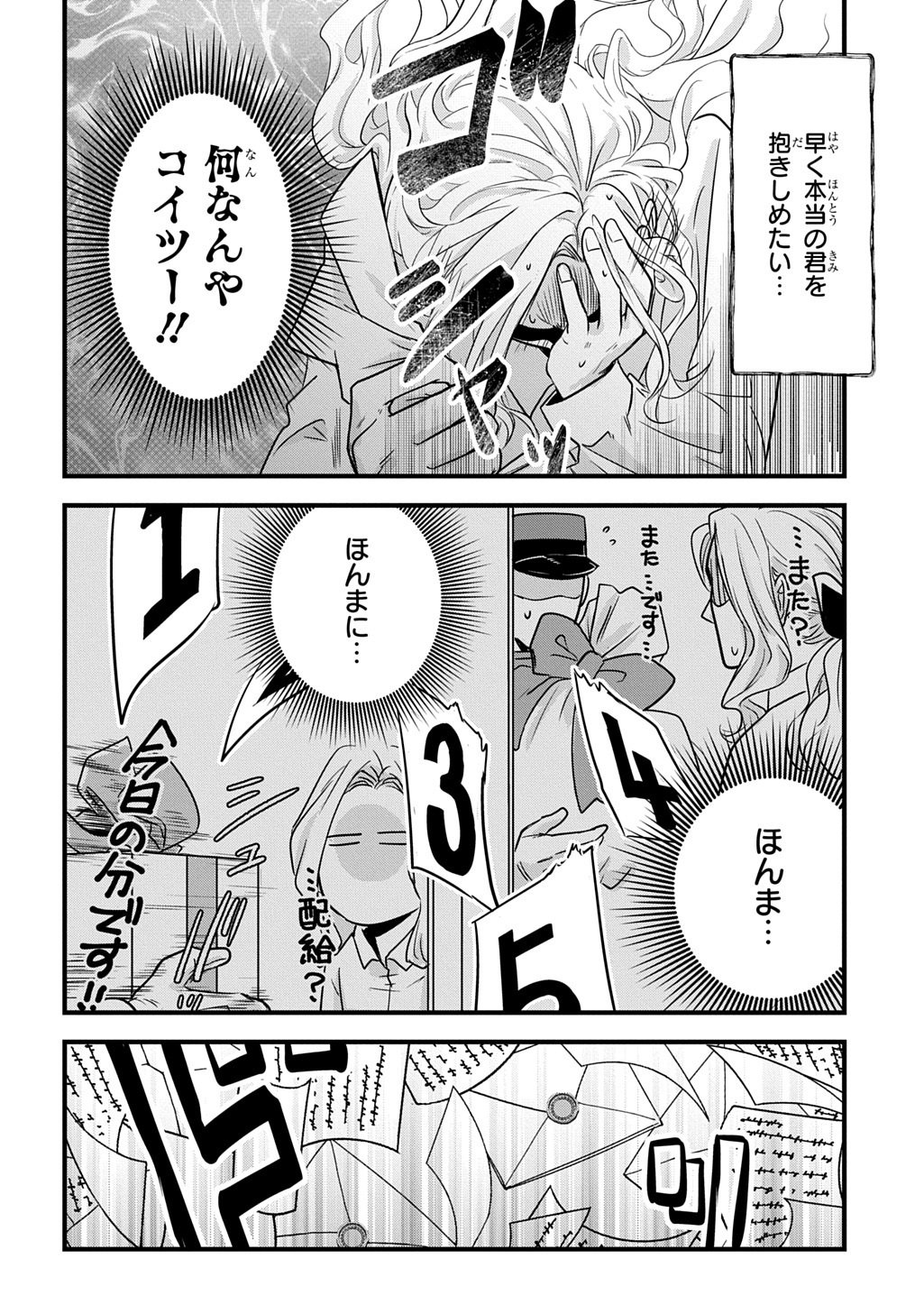 Wakatteimasu yo Danna-sama. Douse "Aisuru Hito ga Dekita" to iun desho? - Chapter 6.1 - Page 4