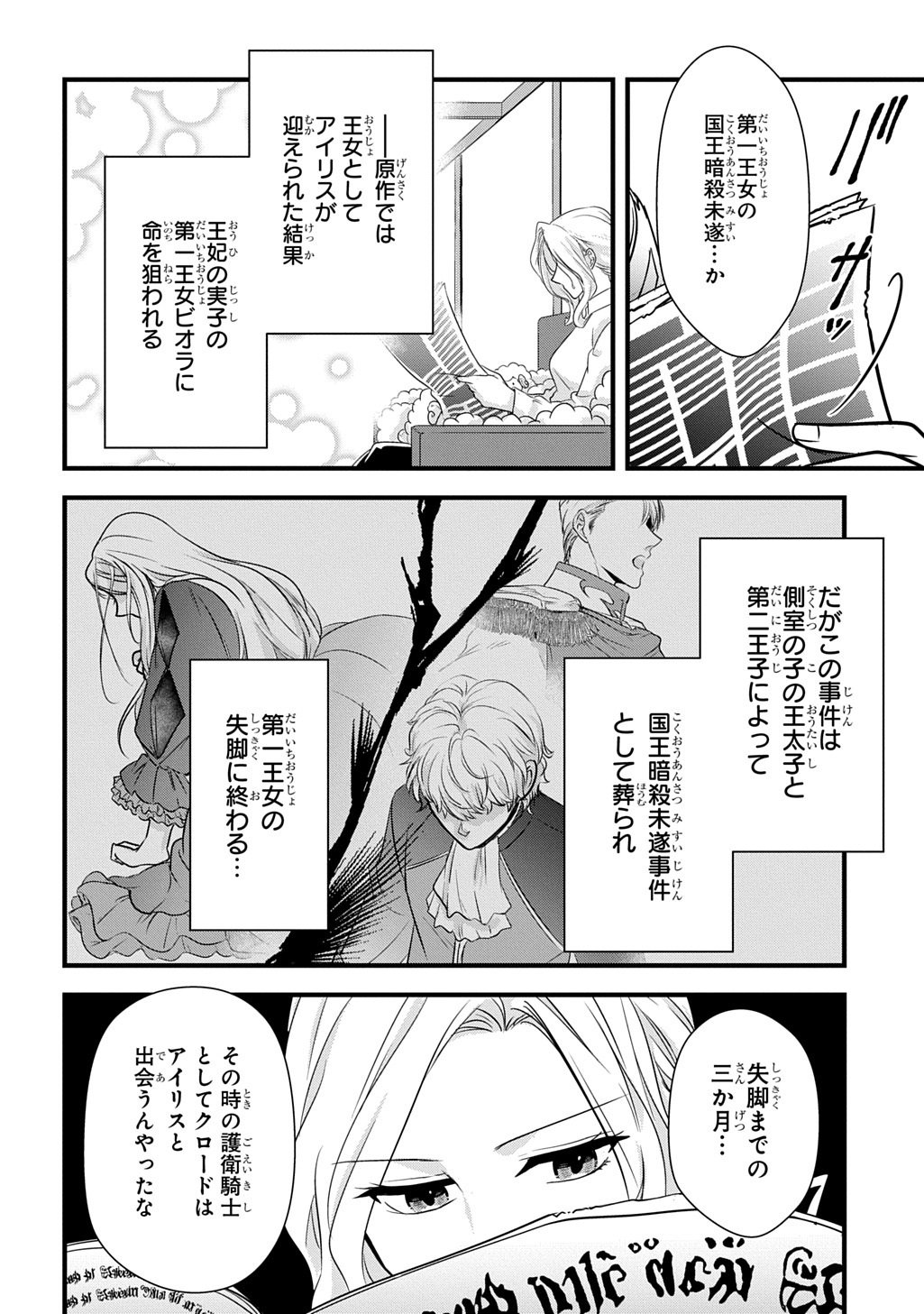 Wakatteimasu yo Danna-sama. Douse "Aisuru Hito ga Dekita" to iun desho? - Chapter 6.1 - Page 6