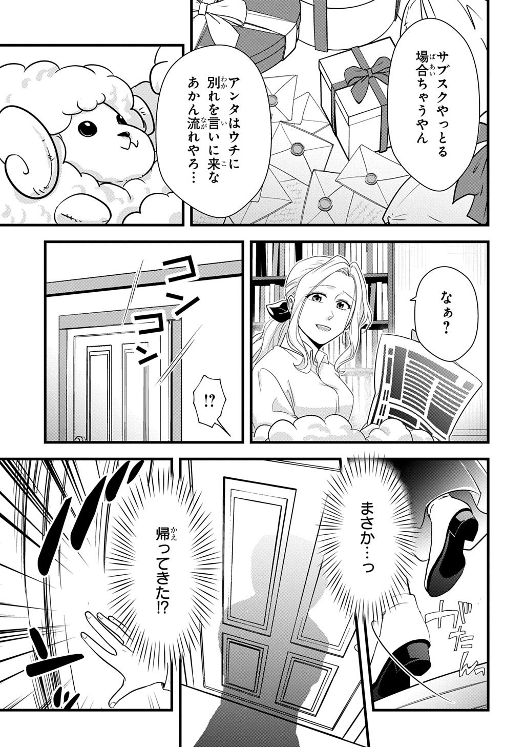 Wakatteimasu yo Danna-sama. Douse "Aisuru Hito ga Dekita" to iun desho? - Chapter 6.1 - Page 7