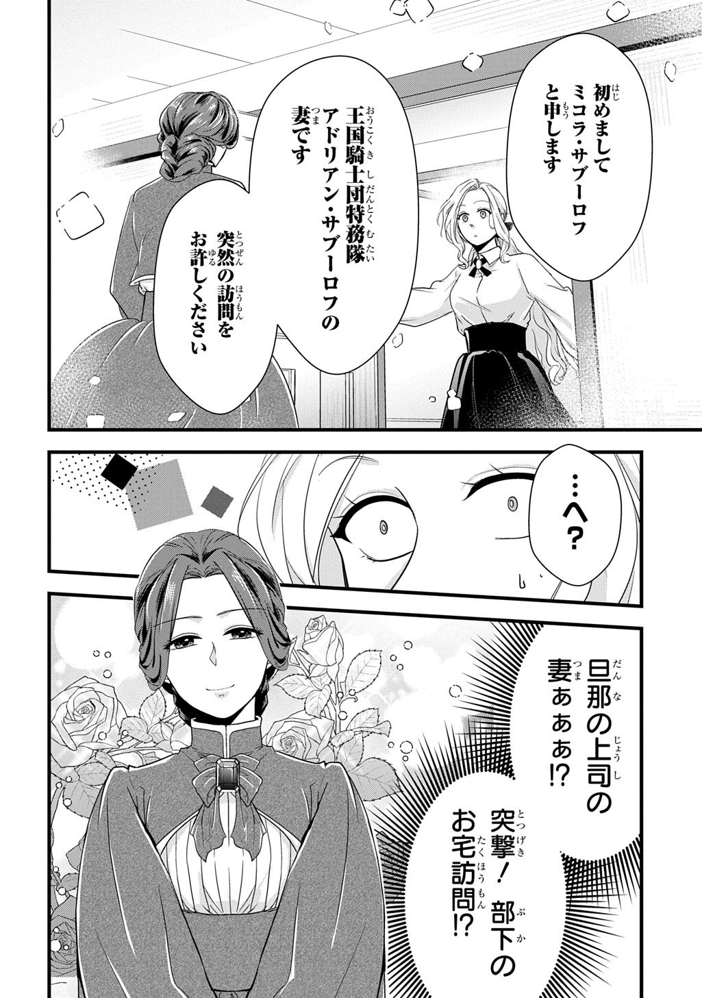 Wakatteimasu yo Danna-sama. Douse "Aisuru Hito ga Dekita" to iun desho? - Chapter 6.1 - Page 8