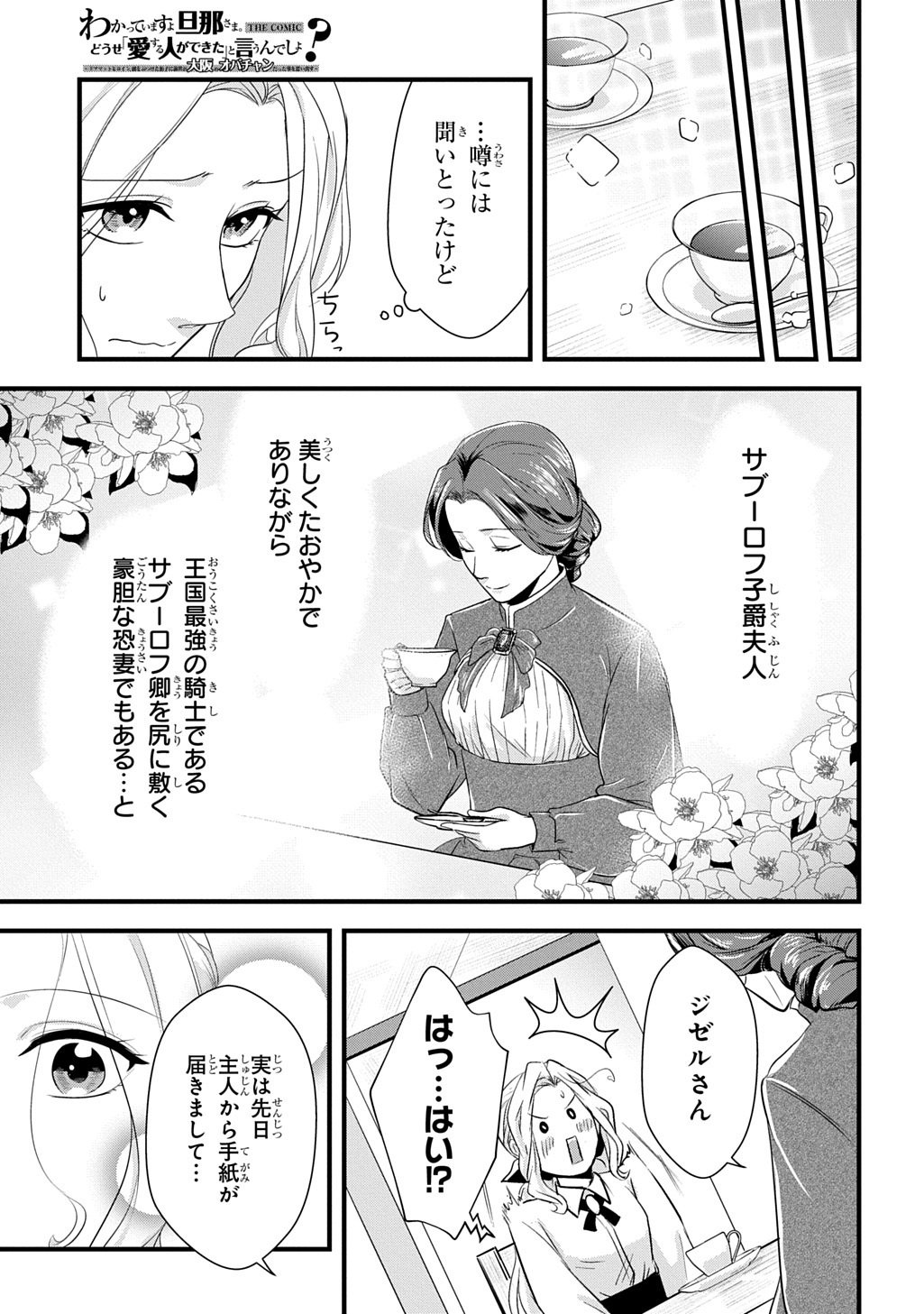 Wakatteimasu yo Danna-sama. Douse "Aisuru Hito ga Dekita" to iun desho? - Chapter 6.1 - Page 9