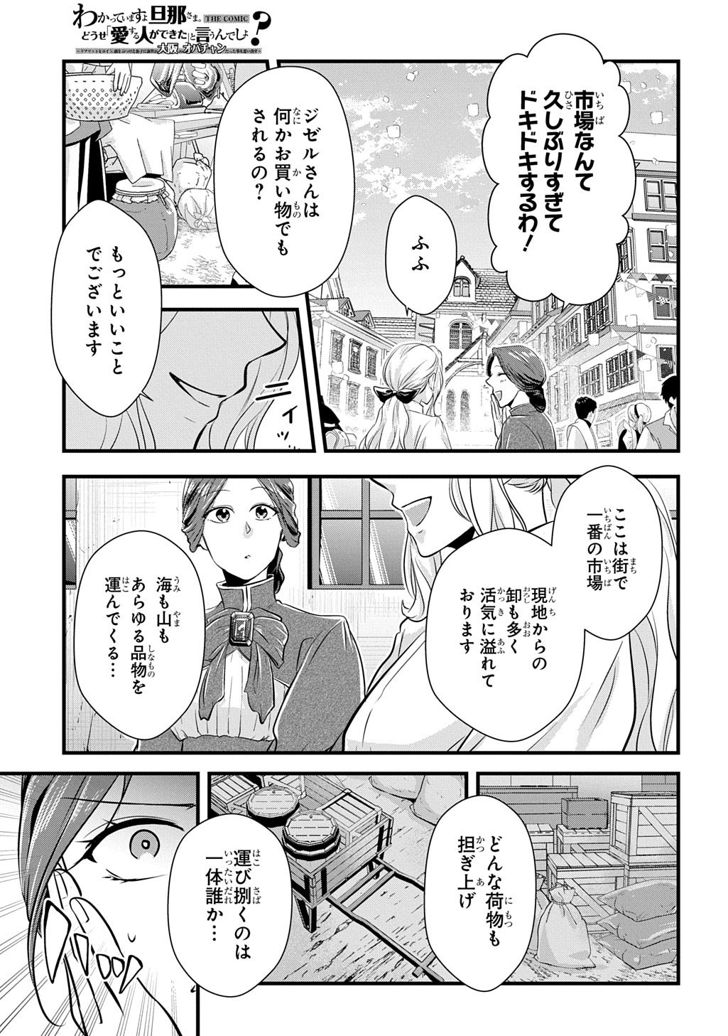 Wakatteimasu yo Danna-sama. Douse "Aisuru Hito ga Dekita" to iun desho? - Chapter 6.2 - Page 1