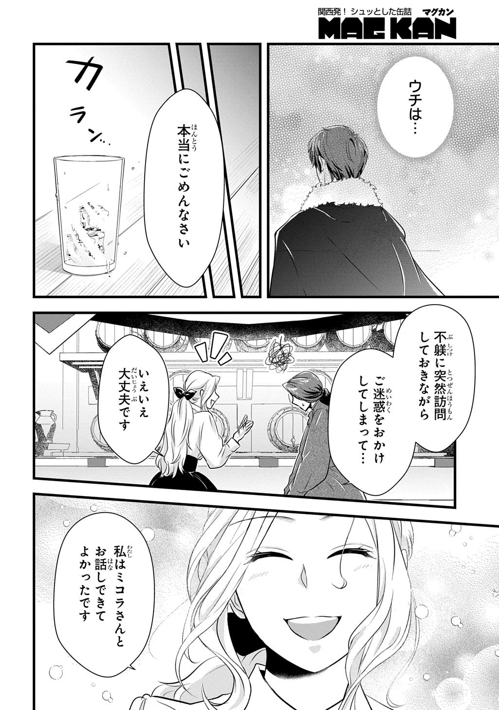 Wakatteimasu yo Danna-sama. Douse "Aisuru Hito ga Dekita" to iun desho? - Chapter 6.2 - Page 10