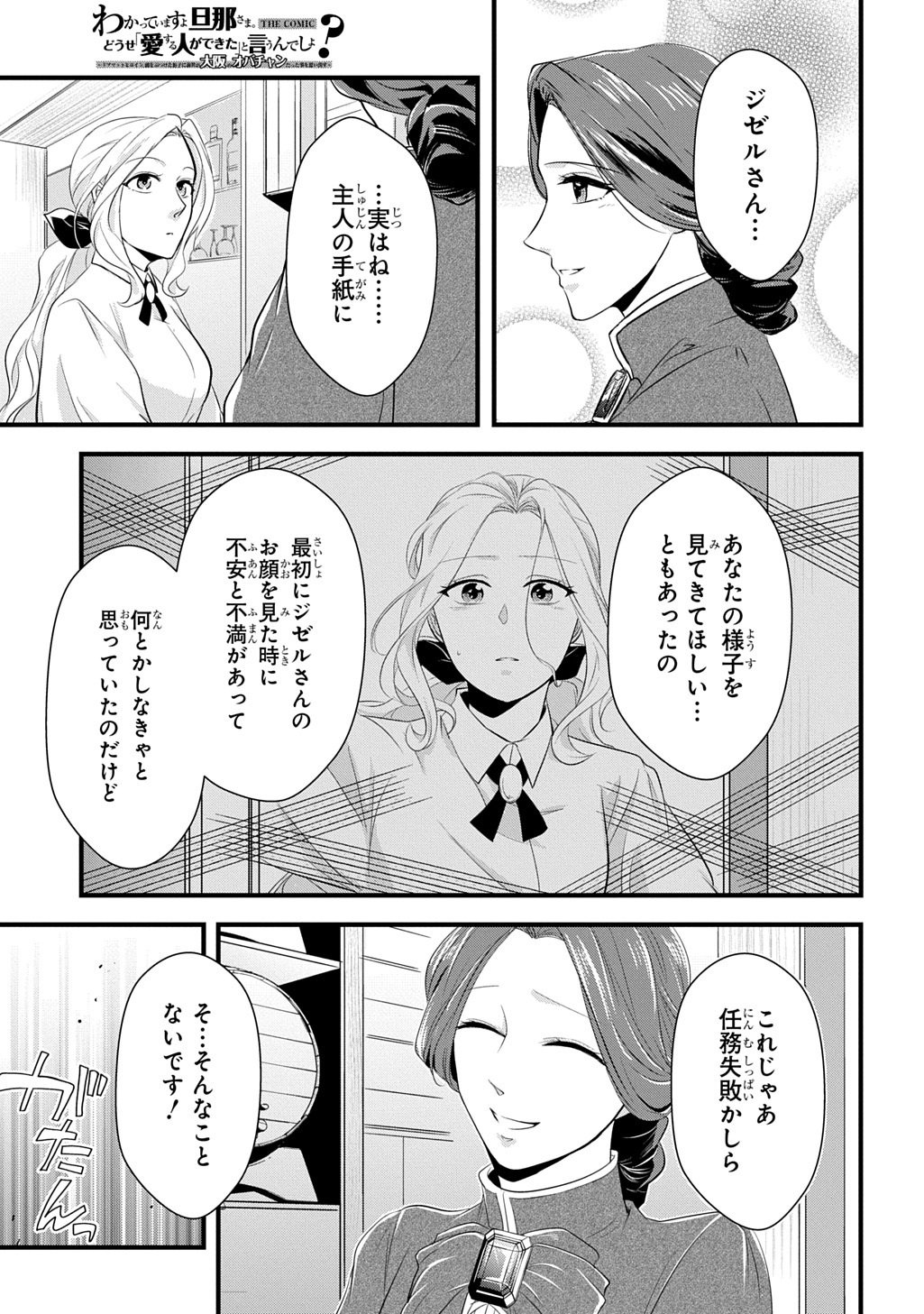 Wakatteimasu yo Danna-sama. Douse "Aisuru Hito ga Dekita" to iun desho? - Chapter 6.2 - Page 11