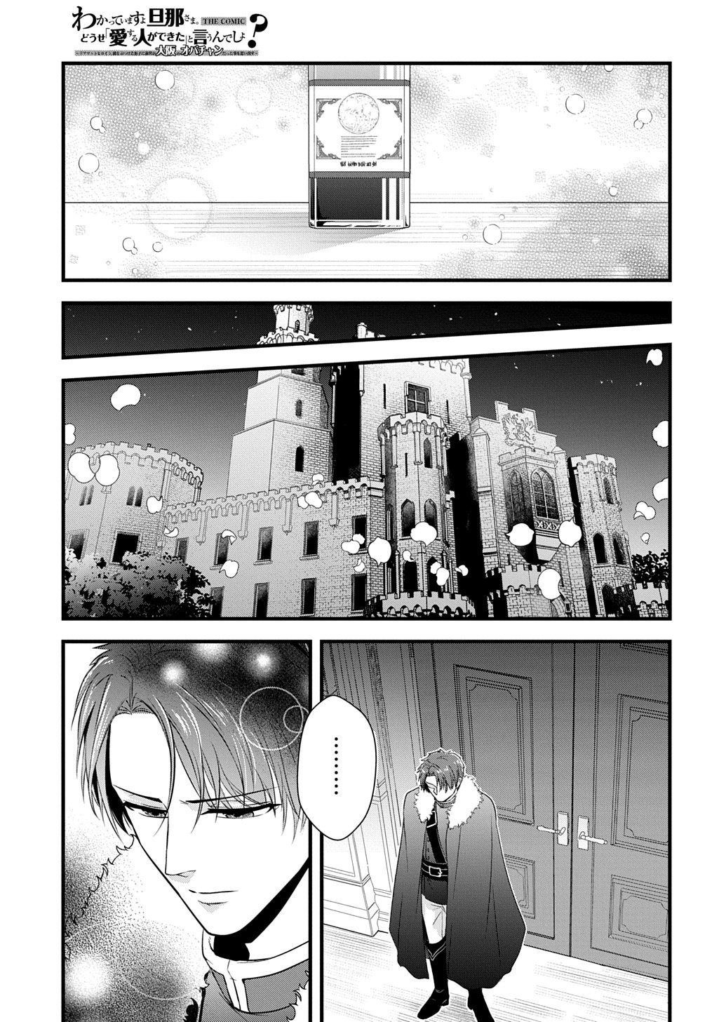 Wakatteimasu yo Danna-sama. Douse "Aisuru Hito ga Dekita" to iun desho? - Chapter 6.2 - Page 13