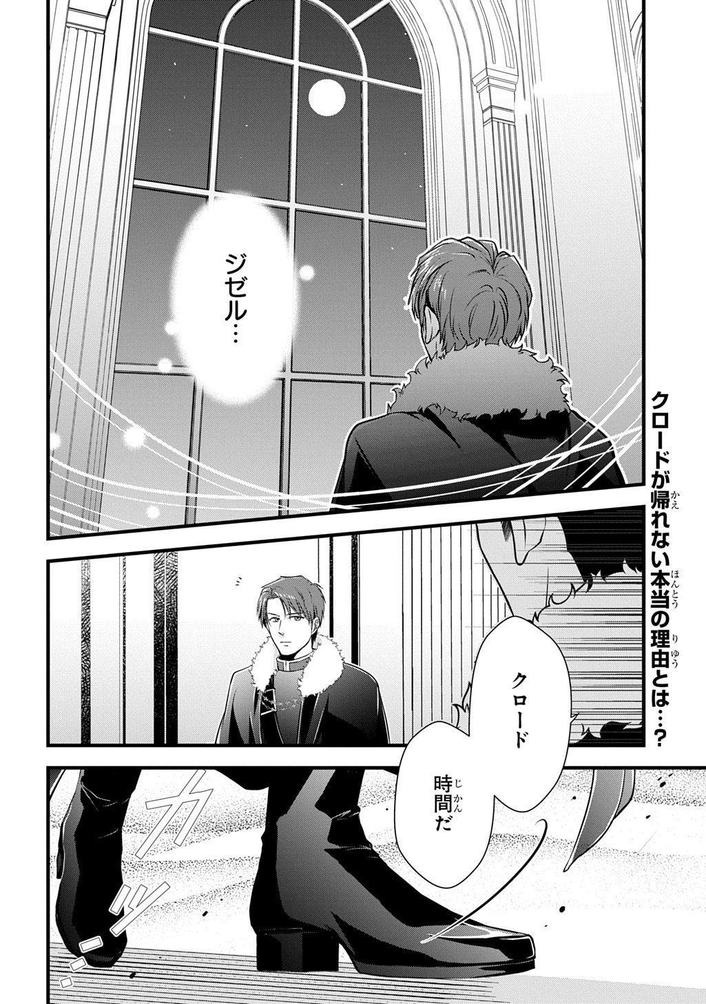 Wakatteimasu yo Danna-sama. Douse "Aisuru Hito ga Dekita" to iun desho? - Chapter 6.2 - Page 14