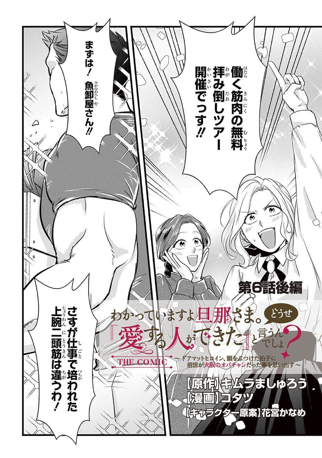 Wakatteimasu yo Danna-sama. Douse "Aisuru Hito ga Dekita" to iun desho? - Chapter 6.2 - Page 2