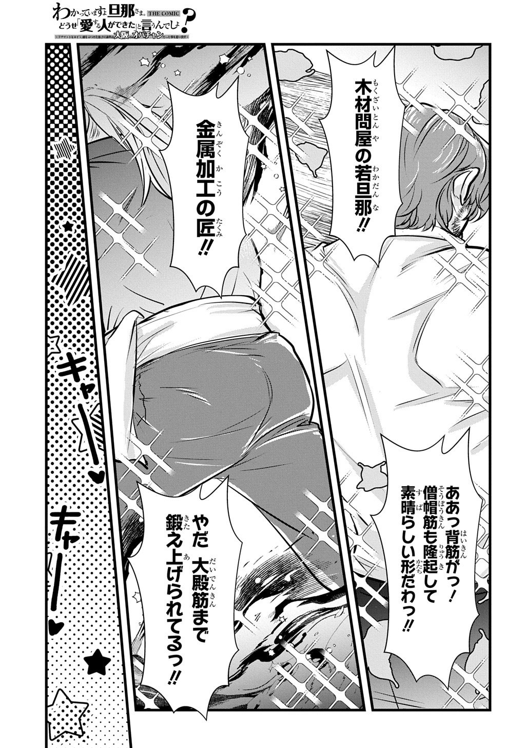 Wakatteimasu yo Danna-sama. Douse "Aisuru Hito ga Dekita" to iun desho? - Chapter 6.2 - Page 3