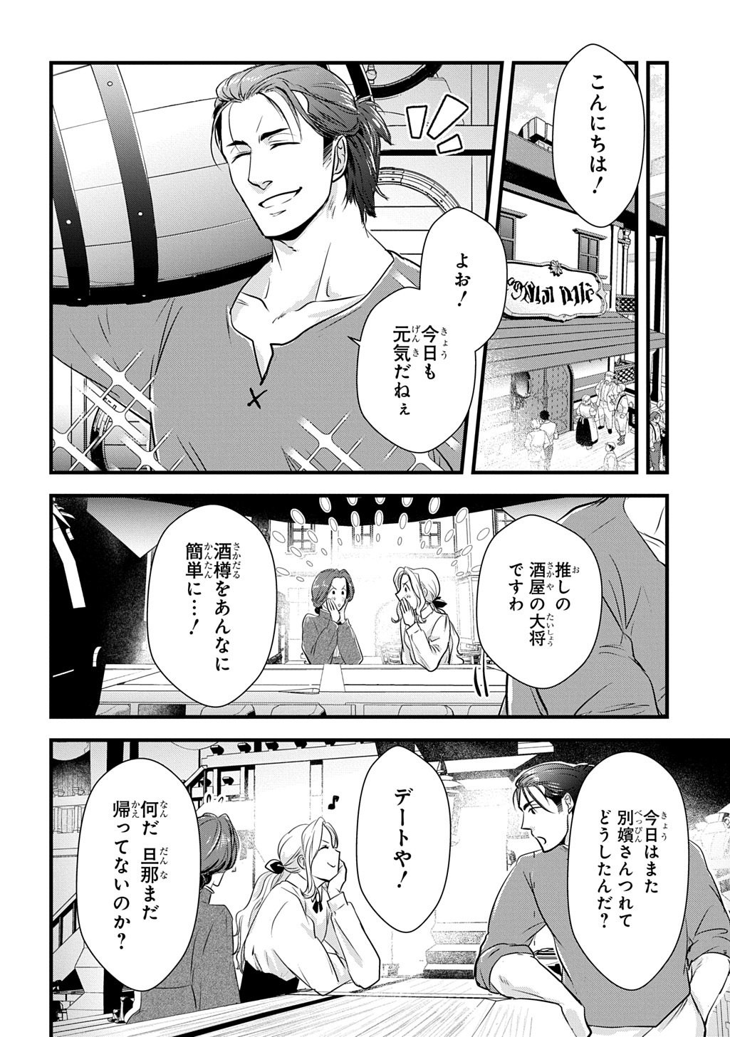 Wakatteimasu yo Danna-sama. Douse "Aisuru Hito ga Dekita" to iun desho? - Chapter 6.2 - Page 4