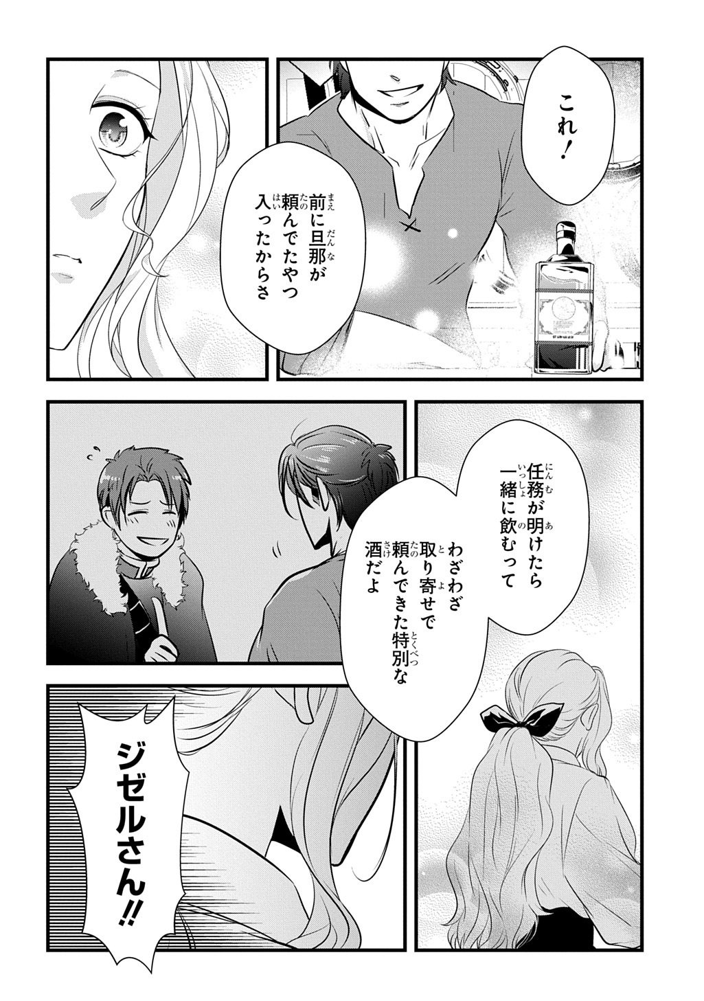 Wakatteimasu yo Danna-sama. Douse "Aisuru Hito ga Dekita" to iun desho? - Chapter 6.2 - Page 6