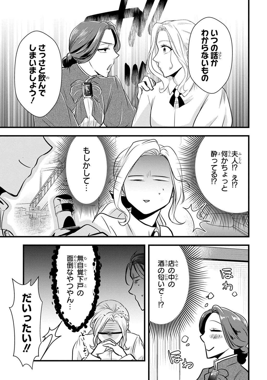 Wakatteimasu yo Danna-sama. Douse "Aisuru Hito ga Dekita" to iun desho? - Chapter 6.2 - Page 7